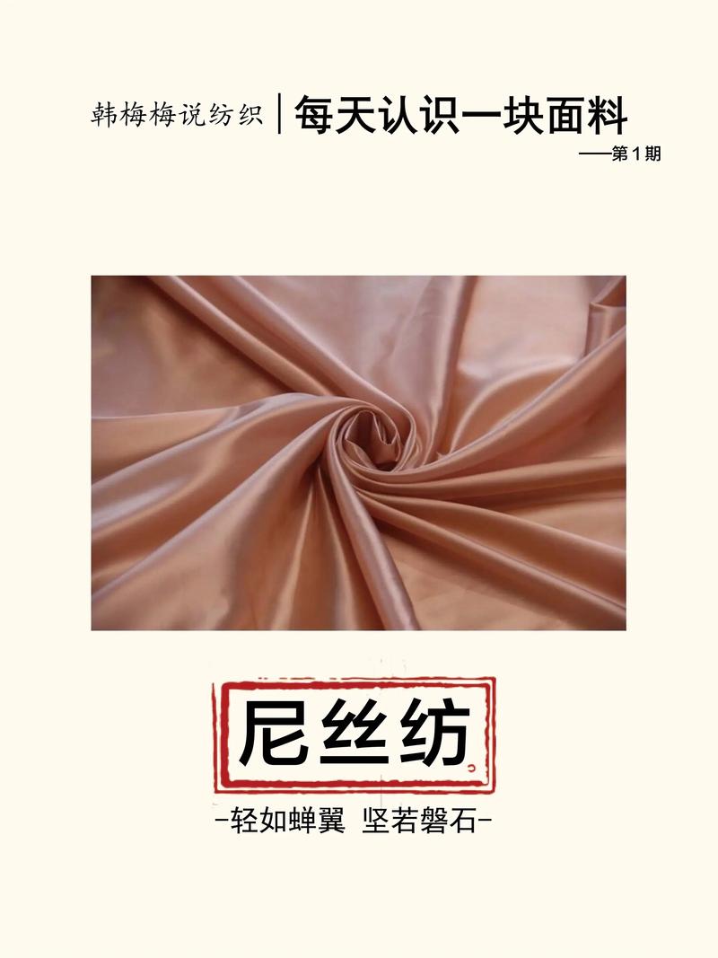 尼丝纺